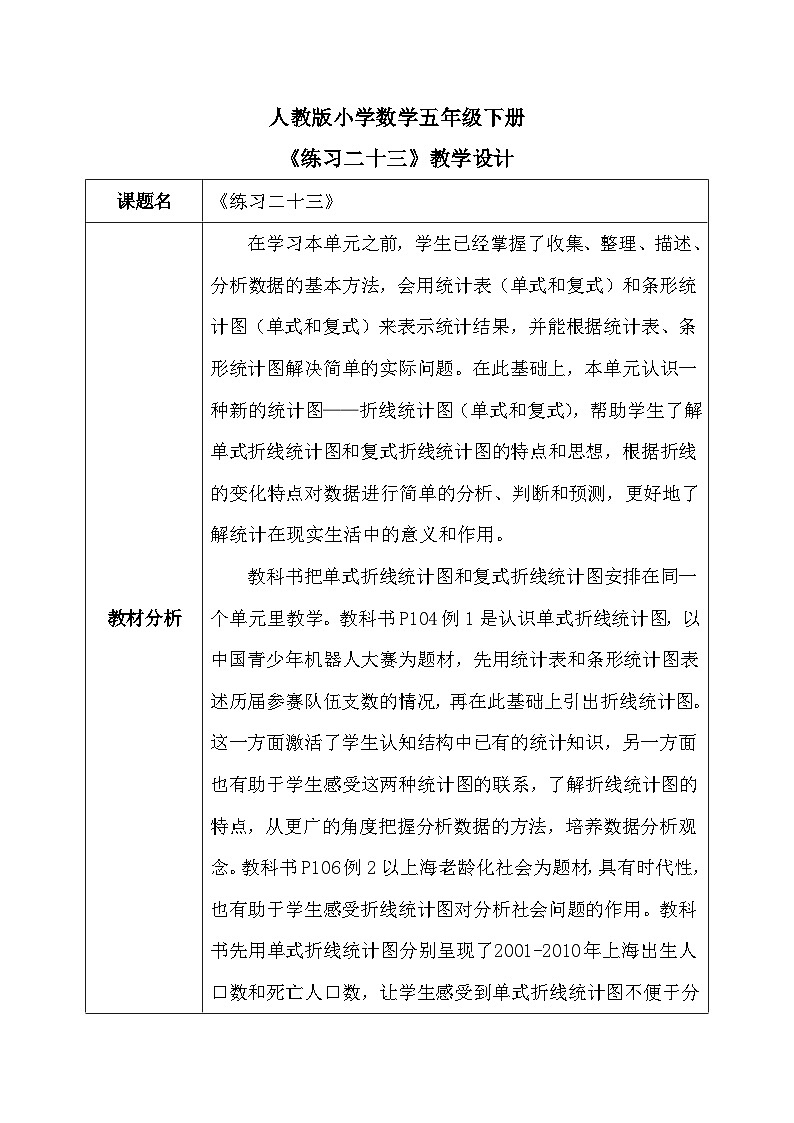 【核心素养】人教版小学数学五年级下册 7.3    练习二十六        课件  教案（含教学反思）导学案01