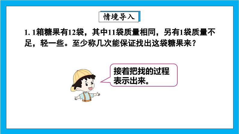 【核心素养】人教版小学数学五年级下册 8.2   练习二十七    课件第3页