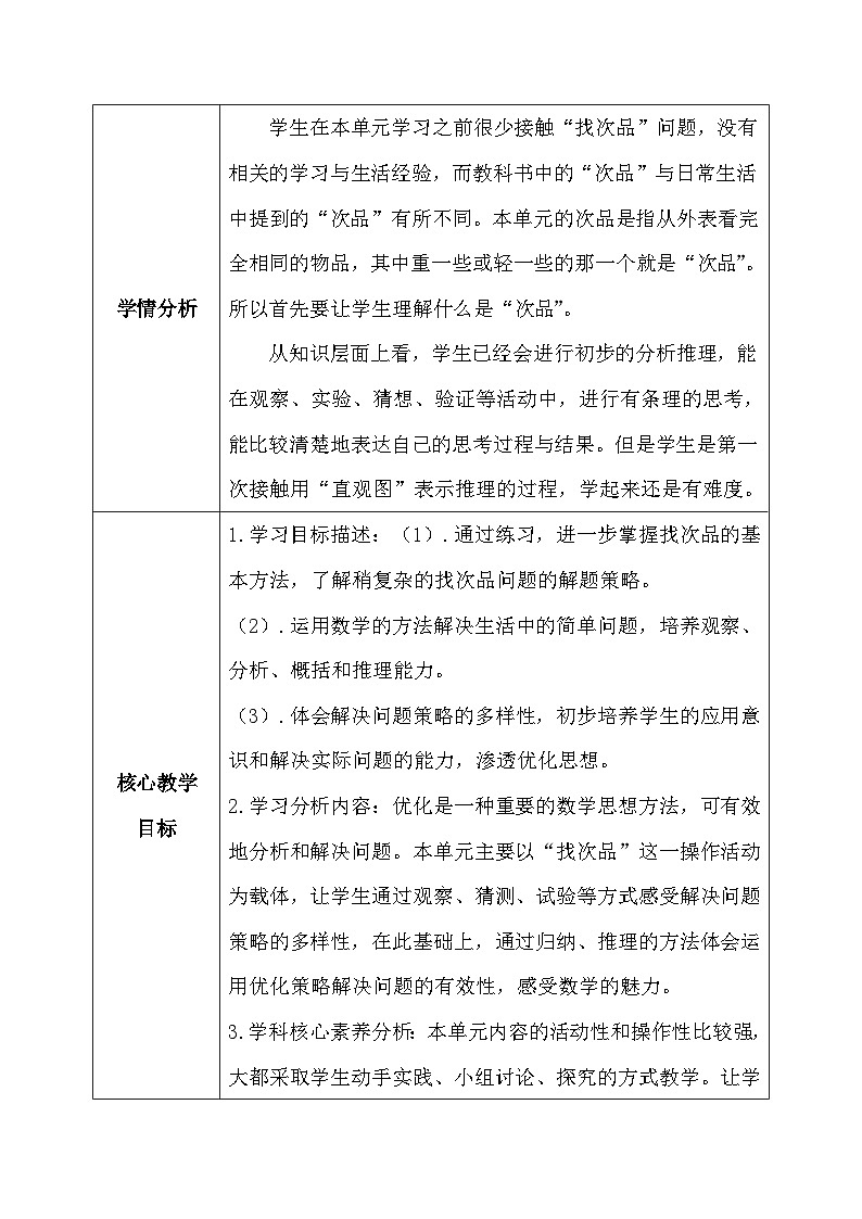 【核心素养】人教版小学数学五年级下册8.2  练习二十七     教案第2页