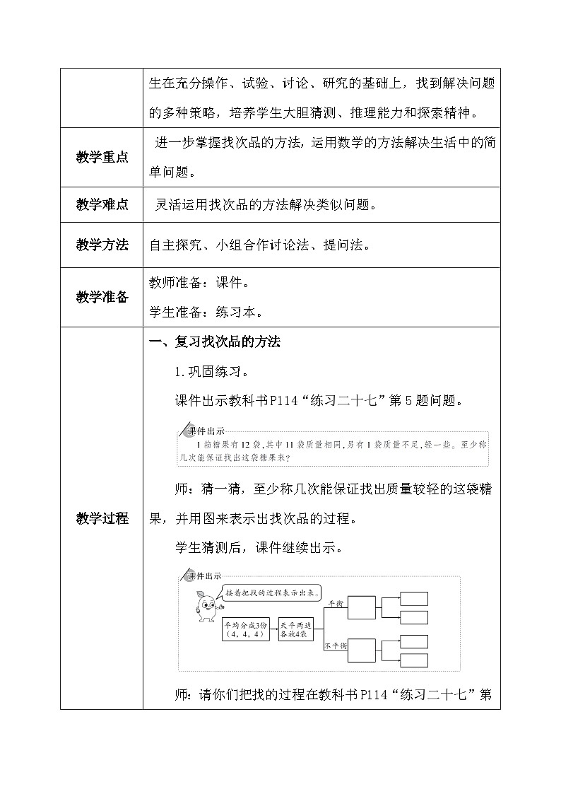 【核心素养】人教版小学数学五年级下册8.2  练习二十七     教案第3页
