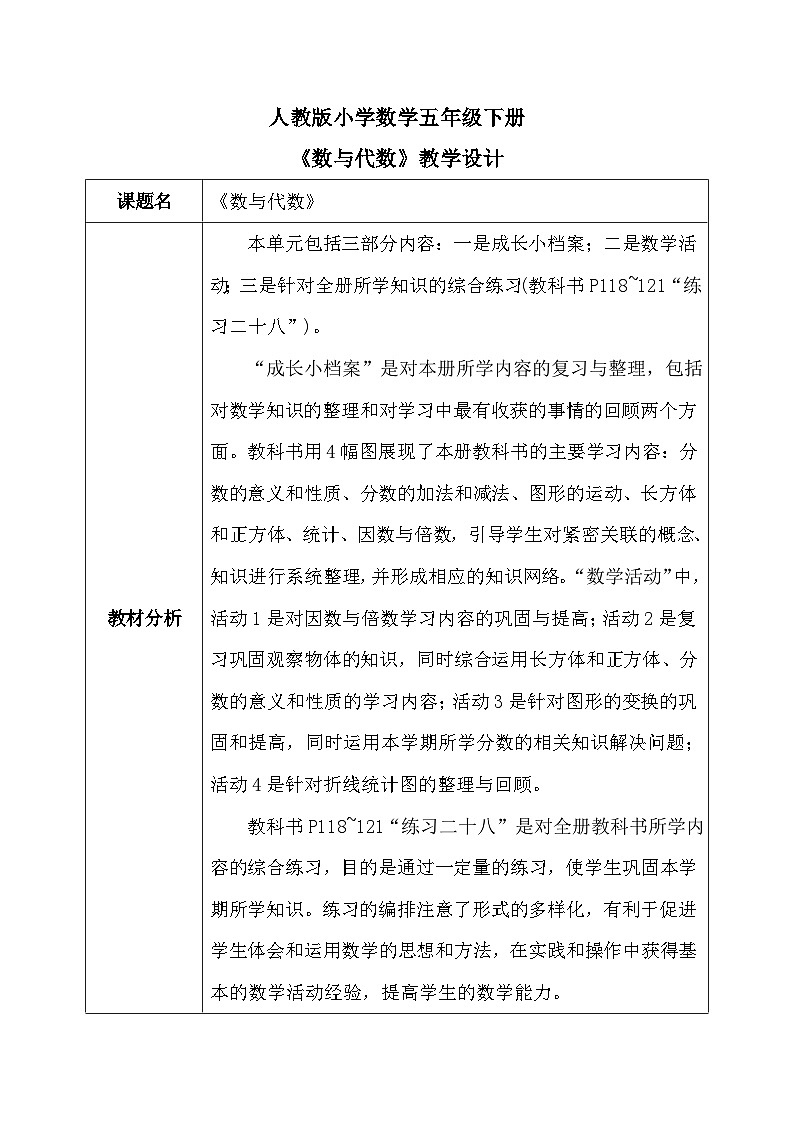 【核心素养】人教版小学数学五年级下册 9.1   数与代数               课件  教案（含教学反思）导学案01