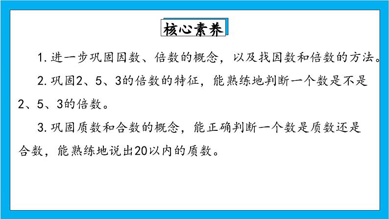 【核心素养】人教版小学数学五年级下册 9.1   数与代数               课件  教案（含教学反思）导学案02