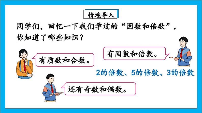 【核心素养】人教版小学数学五年级下册 9.1   数与代数               课件  教案（含教学反思）导学案03