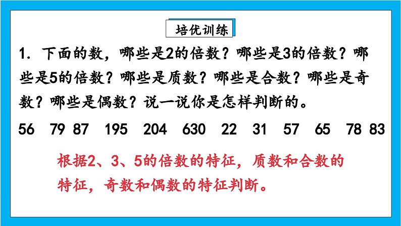 【核心素养】人教版小学数学五年级下册 9.1   数与代数               课件  教案（含教学反思）导学案06