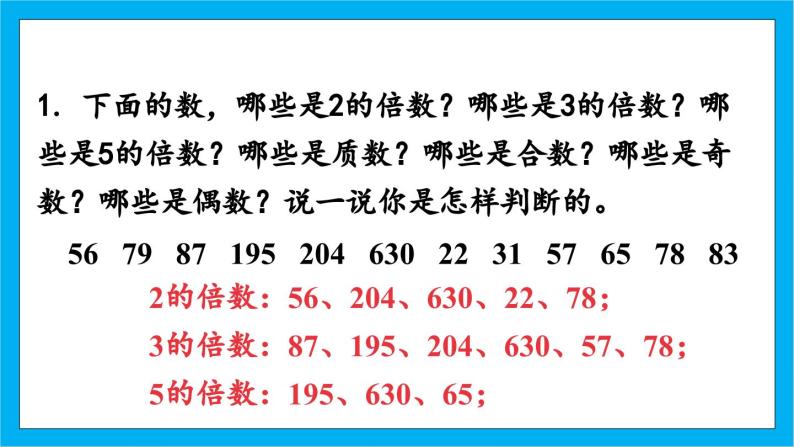 【核心素养】人教版小学数学五年级下册 9.1   数与代数               课件  教案（含教学反思）导学案07