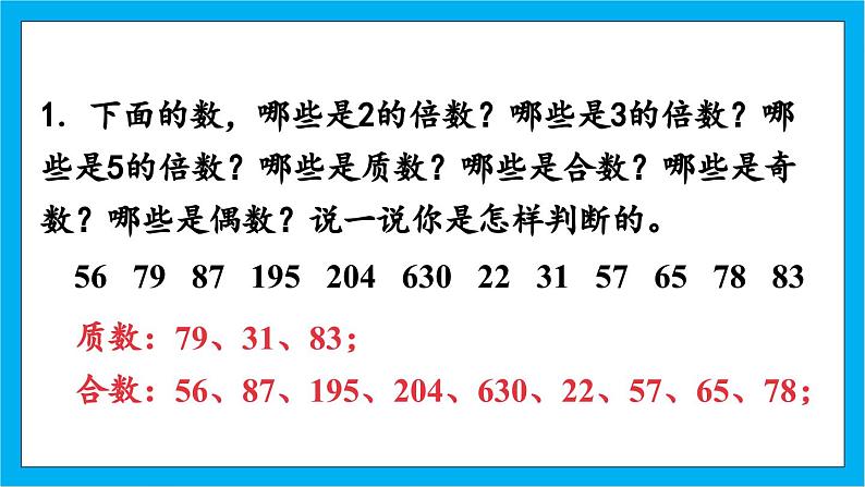 【核心素养】人教版小学数学五年级下册 9.1   数与代数               课件  教案（含教学反思）导学案08