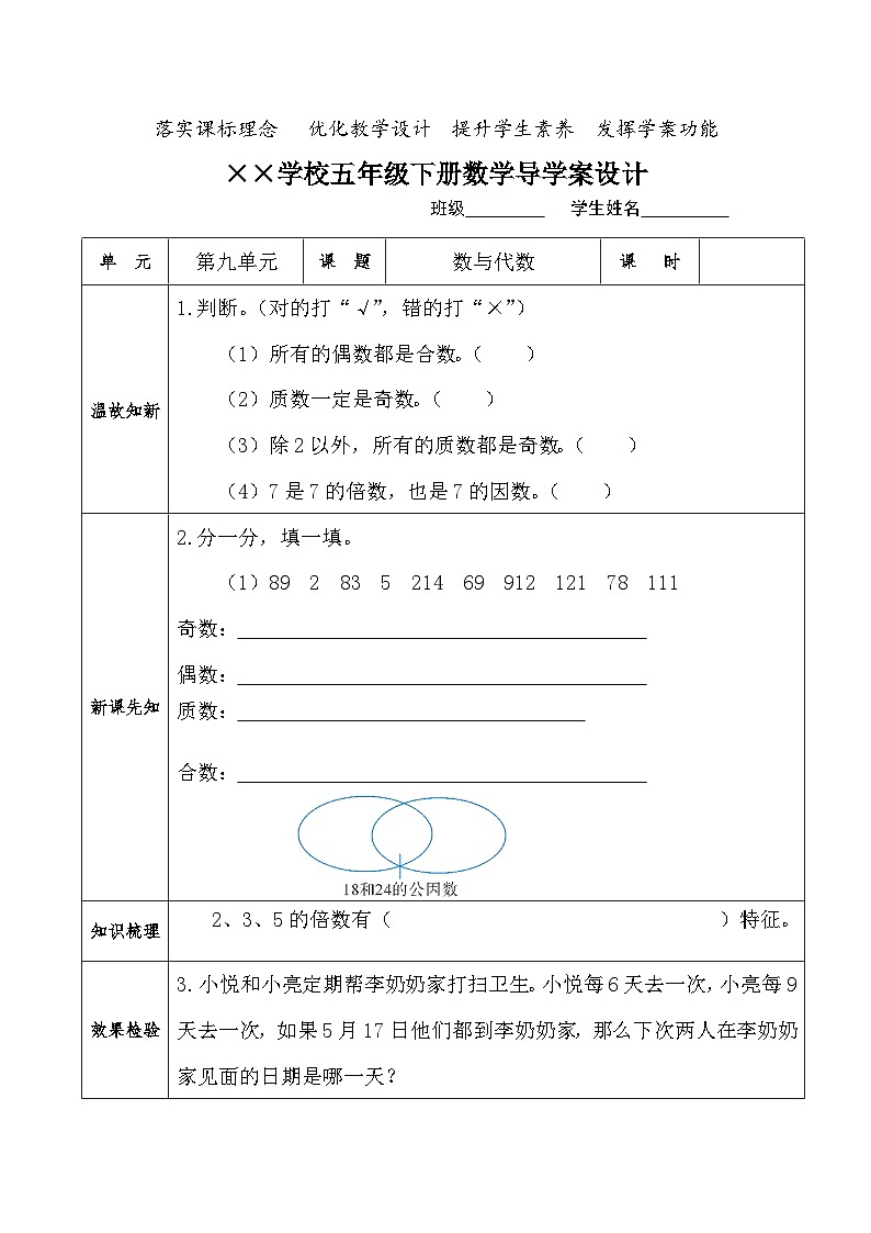【核心素养】人教版小学数学五年级下册 9.1   数与代数               课件  教案（含教学反思）导学案01