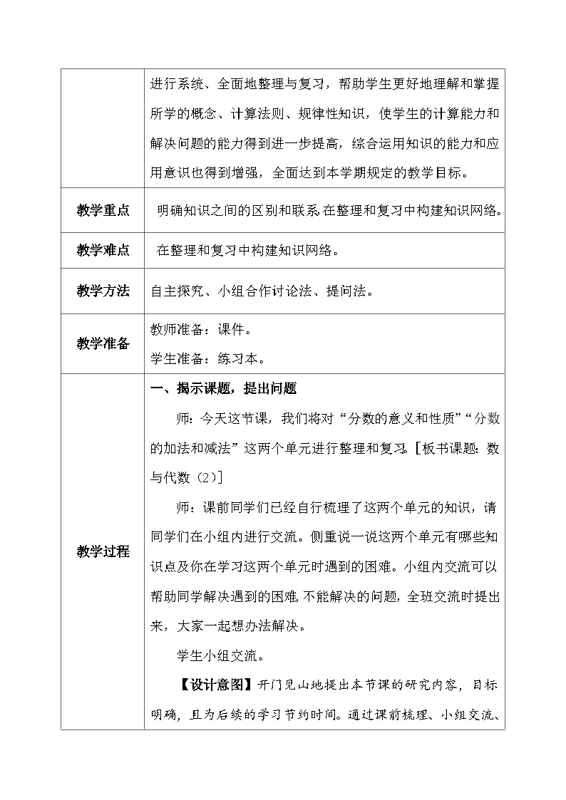 【核心素养】人教版小学数学五年级下册 9.2  练习二十八              课件  教案（含教学反思）导学案03