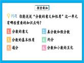 【核心素养】人教版小学数学五年级下册 9.2  练习二十八              课件  教案（含教学反思）导学案