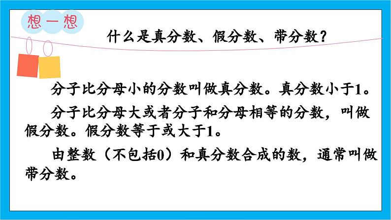 【核心素养】人教版小学数学五年级下册 9.2   练习二十八    课件第7页