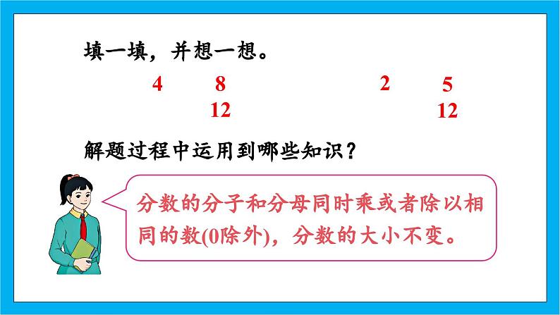 【核心素养】人教版小学数学五年级下册 9.2   练习二十八    课件第8页