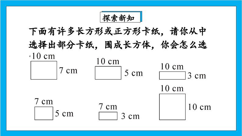 【核心素养】人教版小学数学五年级下册 9.3 图形与几何              课件  教案（含教学反思）导学案04