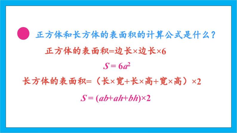 【核心素养】人教版小学数学五年级下册 9.3 图形与几何              课件  教案（含教学反思）导学案07