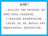 【核心素养】人教版小学数学五年级下册2.3 2.5倍数特征 课件+教案+导学案（含教学反思）