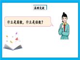 【核心素养】人教版小学数学五年级下册2.3 2.5倍数特征 课件+教案+导学案（含教学反思）