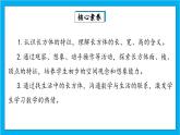 【核心素养】人教版小学数学五年级下册 3.1长方体的认识 课件  教案（含教学反思）导学案