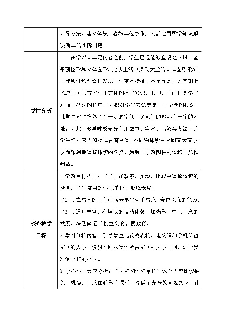 【核心素养】人教版小学数学五年级下册 3.5  体积和体积单位  课件  教案（含教学反思）导学案02