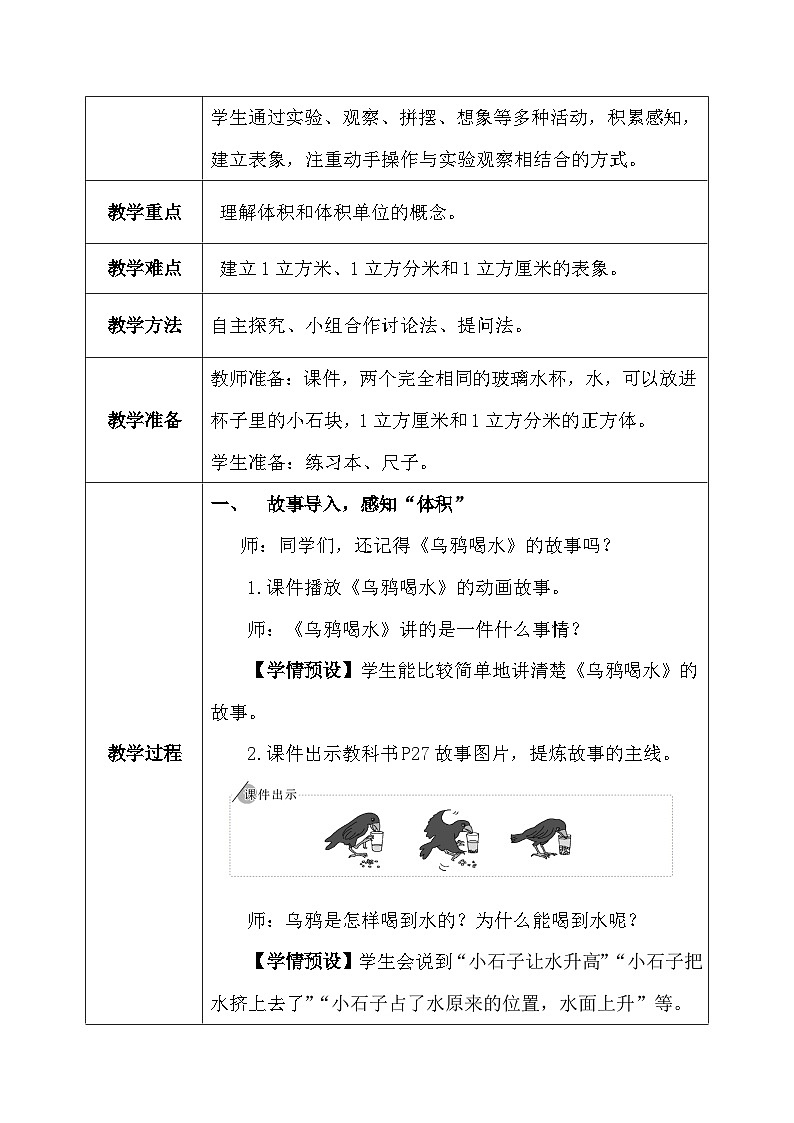 【核心素养】人教版小学数学五年级下册 3.5  体积和体积单位  课件  教案（含教学反思）导学案03