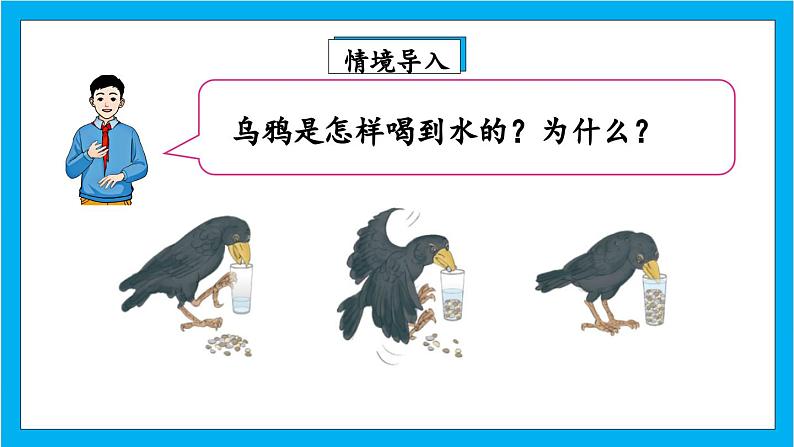 【核心素养】人教版小学数学五年级下册 3.5  体积和体积单位  课件  教案（含教学反思）导学案03