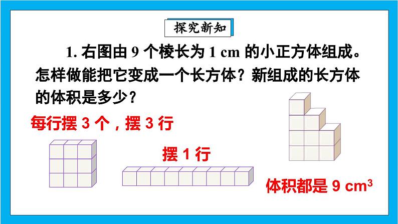 【核心素养】人教版小学数学五年级下册 3.7  长方体和正方体的体积2   课件  教案（含教学反思）导学案05