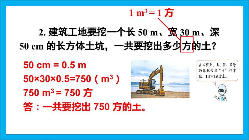 【核心素养】人教版小学数学五年级下册 3.7  长方体和正方体的体积2   课件  教案（含教学反思）导学案06