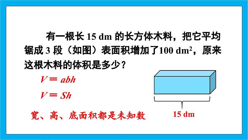 【核心素养】人教版小学数学五年级下册 3.7  长方体和正方体的体积2   课件  教案（含教学反思）导学案07