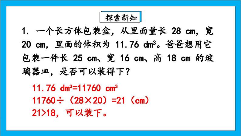 【核心素养】人教版小学数学五年级下册 3.9  体积单位间的进率2  课件第4页