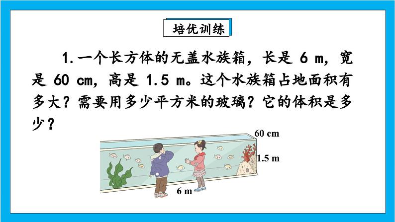 【核心素养】人教版小学数学五年级下册 3.9  体积单位间的进率2  课件第8页