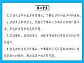 【核心素养】人教版小学数学五年级下册 3.12   整理和复习   课件  教案（含教学反思）导学案