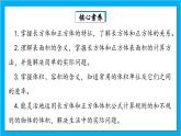 【核心素养】人教版小学数学五年级下册 3.12   整理和复习   课件  教案（含教学反思）导学案