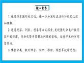 【核心素養(yǎng)】人教版小學(xué)數(shù)學(xué)五年級下冊 3.13  探索圖形   課件  教案（含教學(xué)反思）導(dǎo)學(xué)案
