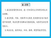 【核心素养】人教版小学数学五年级下册 3.13  探索图形   课件  教案（含教学反思）导学案