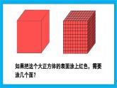 【核心素养】人教版小学数学五年级下册 3.13  探索图形   课件  教案（含教学反思）导学案