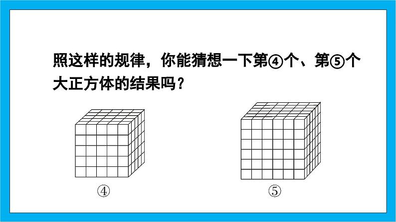 【核心素养】人教版小学数学五年级下册 3.13  探索图形   课件  教案（含教学反思）导学案08