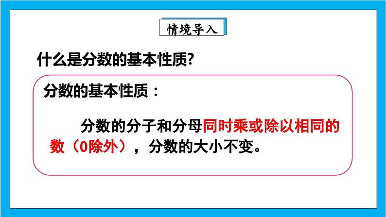 【核心素养】人教版小学数学五年级下册 4.8  分数的基本性质2   课件第3页