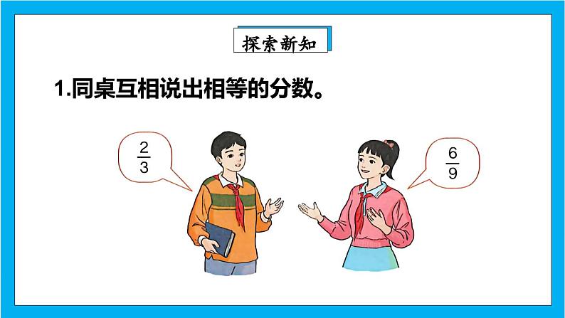 【核心素养】人教版小学数学五年级下册 4.8  分数的基本性质2   课件第4页