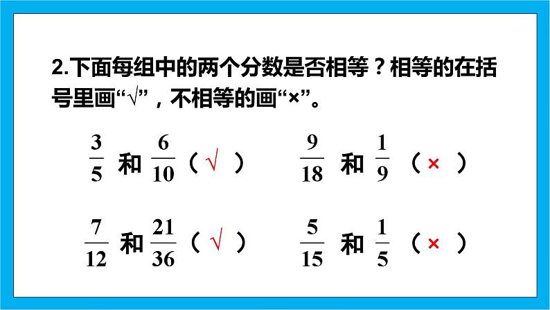 【核心素养】人教版小学数学五年级下册 4.8  分数的基本性质2   课件第5页