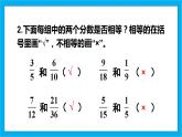 【核心素养】人教版小学数学五年级下册 4.8  分数的基本性质2     课件  教案（含教学反思）导学案