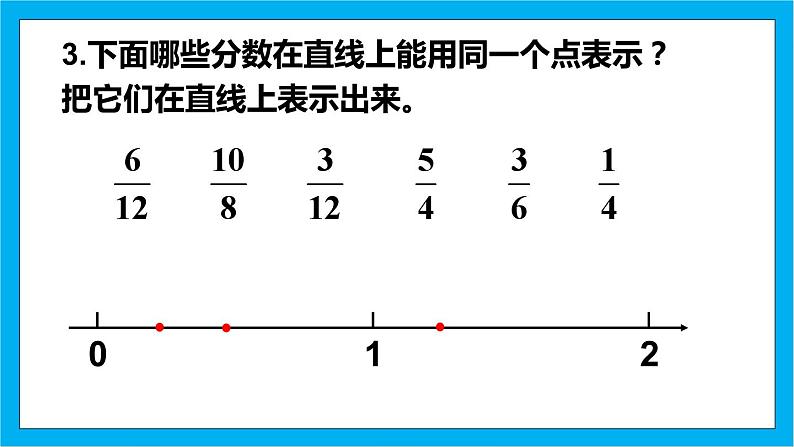 【核心素养】人教版小学数学五年级下册 4.8  分数的基本性质2   课件第6页