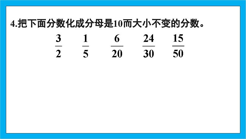 【核心素养】人教版小学数学五年级下册 4.8  分数的基本性质2   课件第7页