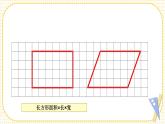 定稿李永红 平行四边形的面积大单元(5)课件PPT