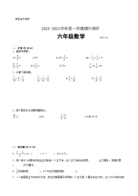 南通市部分校2023-2024学年六年级上学期数学期中阶段抽测试卷一【试卷+答案】