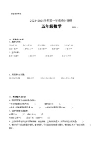 南京市部分校2023-2024学年五年级上学期数学期中阶段抽测试卷二【试卷+答案】