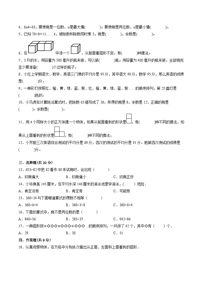 南京市部分校2023-2024学年四年级上学期数学期中阶段抽测试卷一【试卷+答案】02