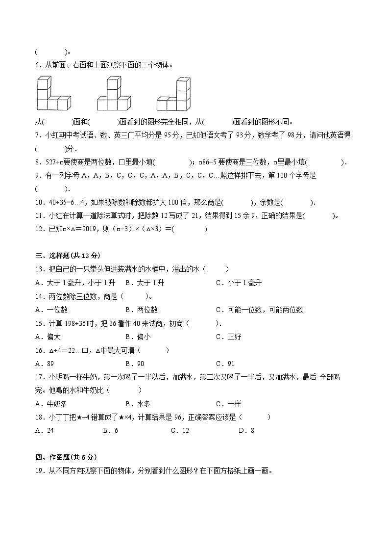 南京市部分校2023-2024学年四年级上学期数学期中阶段抽测试卷二【试卷+答案】第2页