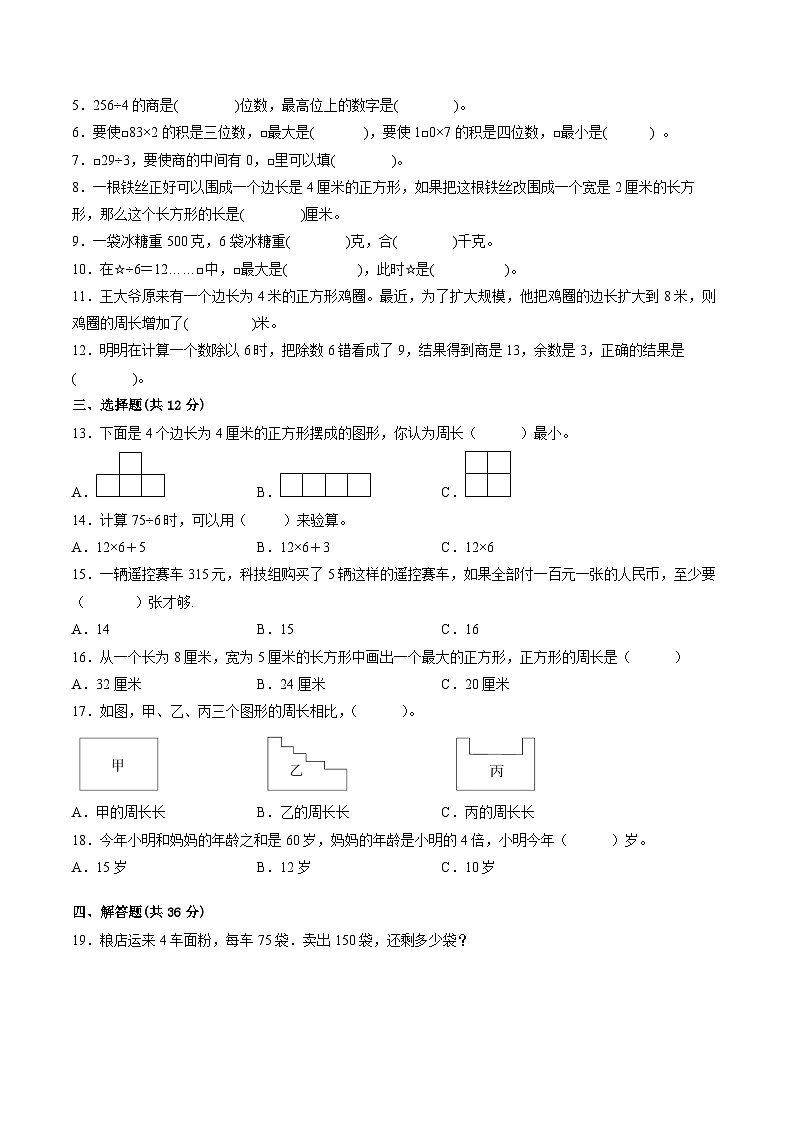 南京市部分校2023-2024学年三年级上学期数学期中阶段抽测试卷一【试卷+答案】第2页