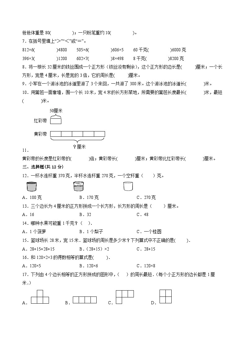 南京市部分校2023-2024学年三年级上学期数学期中阶段抽测试卷二【试卷+答案】02