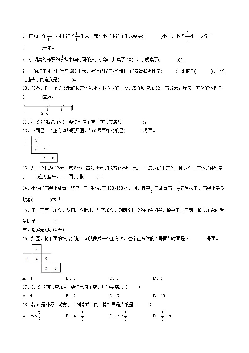 南京市部分校2023-2024学年六年级上学期数学期中阶段抽测试卷二【试卷+答案】第2页
