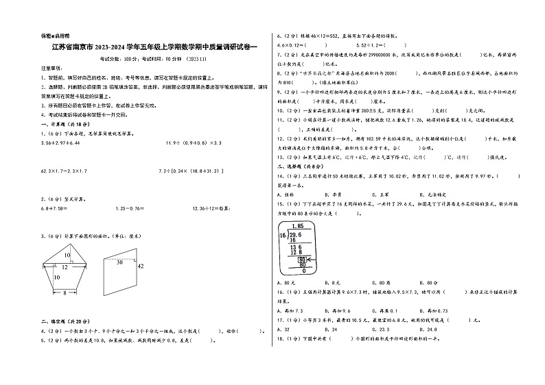 江苏省南京市2023-2024学年五年级上学期数学期中质量调研试卷一（苏教版）01