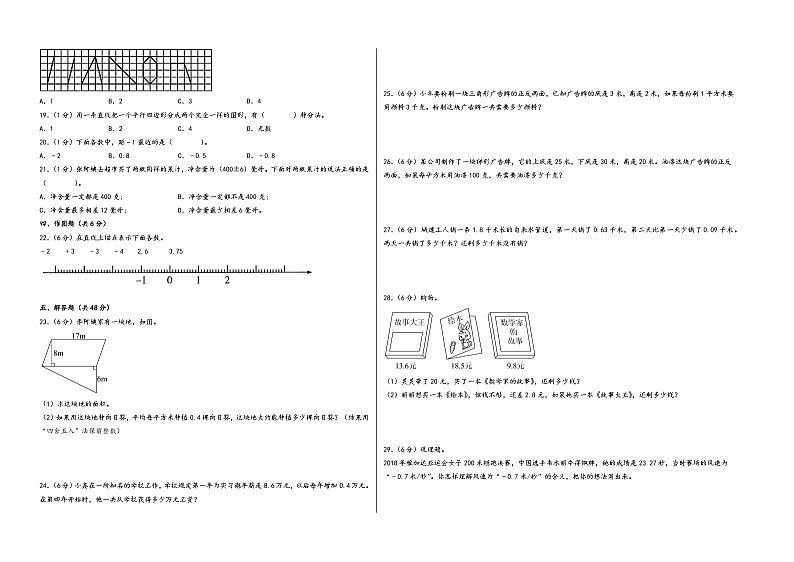 江苏省南京市2023-2024学年五年级上学期数学期中质量调研试卷一（苏教版）02